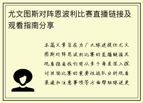 尤文图斯对阵恩波利比赛直播链接及观看指南分享