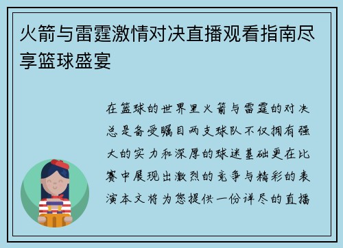火箭与雷霆激情对决直播观看指南尽享篮球盛宴